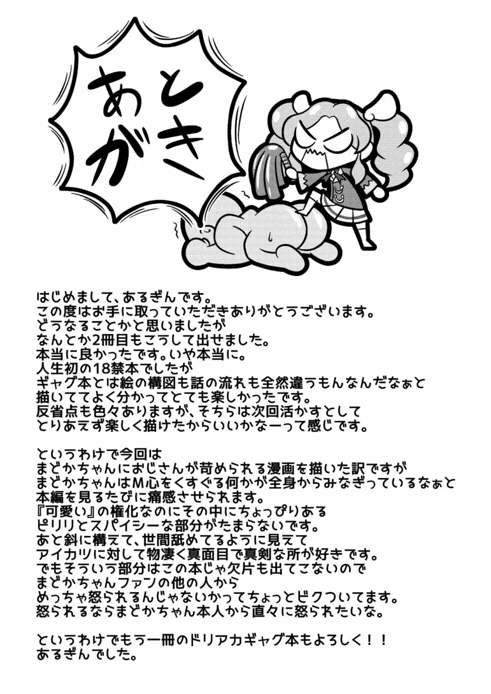 天羽まどかの異常な愛情 Page.20