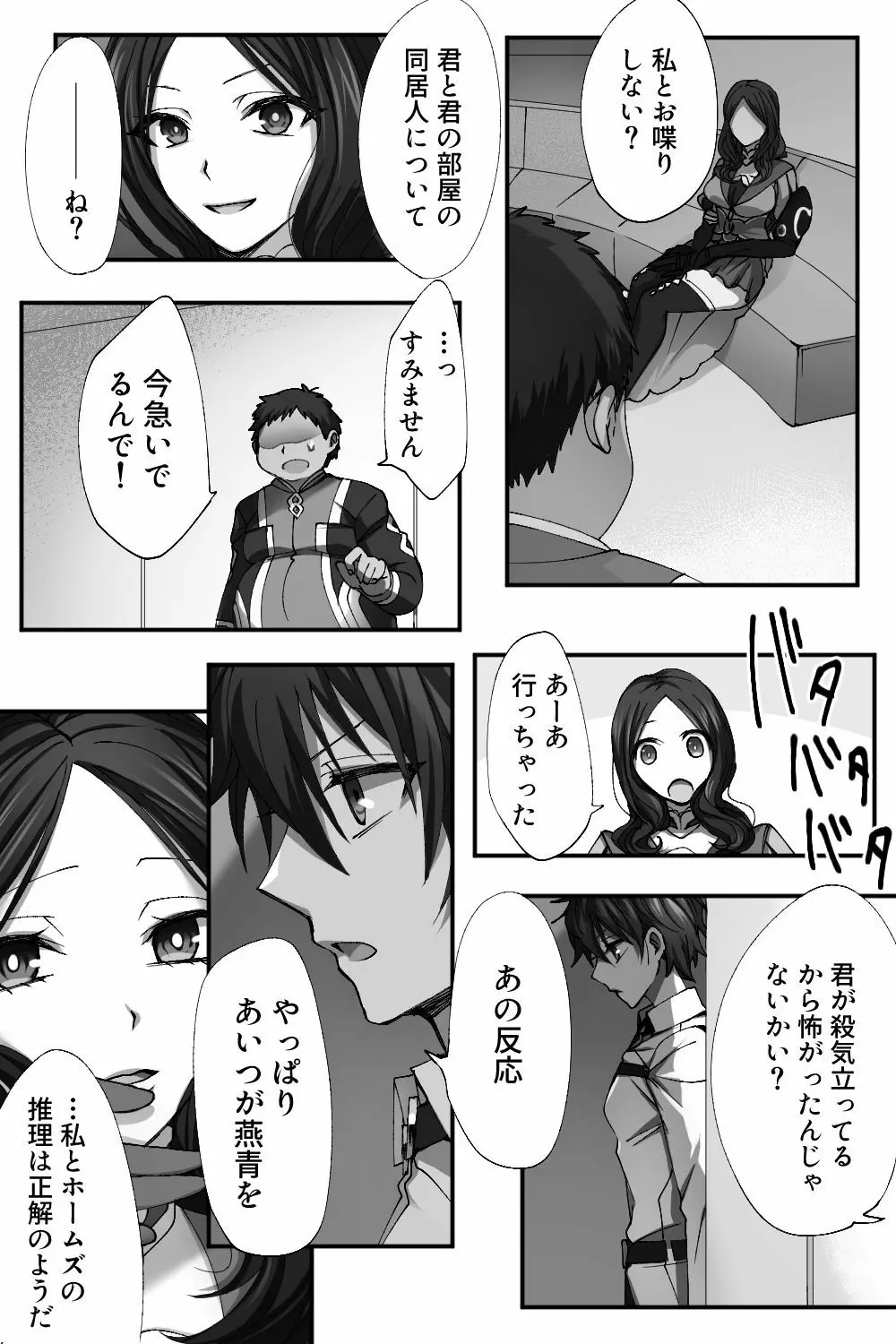 新宿のアサが洗脳されて女装しつつあれこれ Page.15