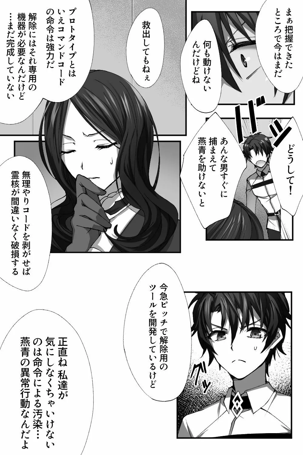 新宿のアサが洗脳されて女装しつつあれこれ Page.16