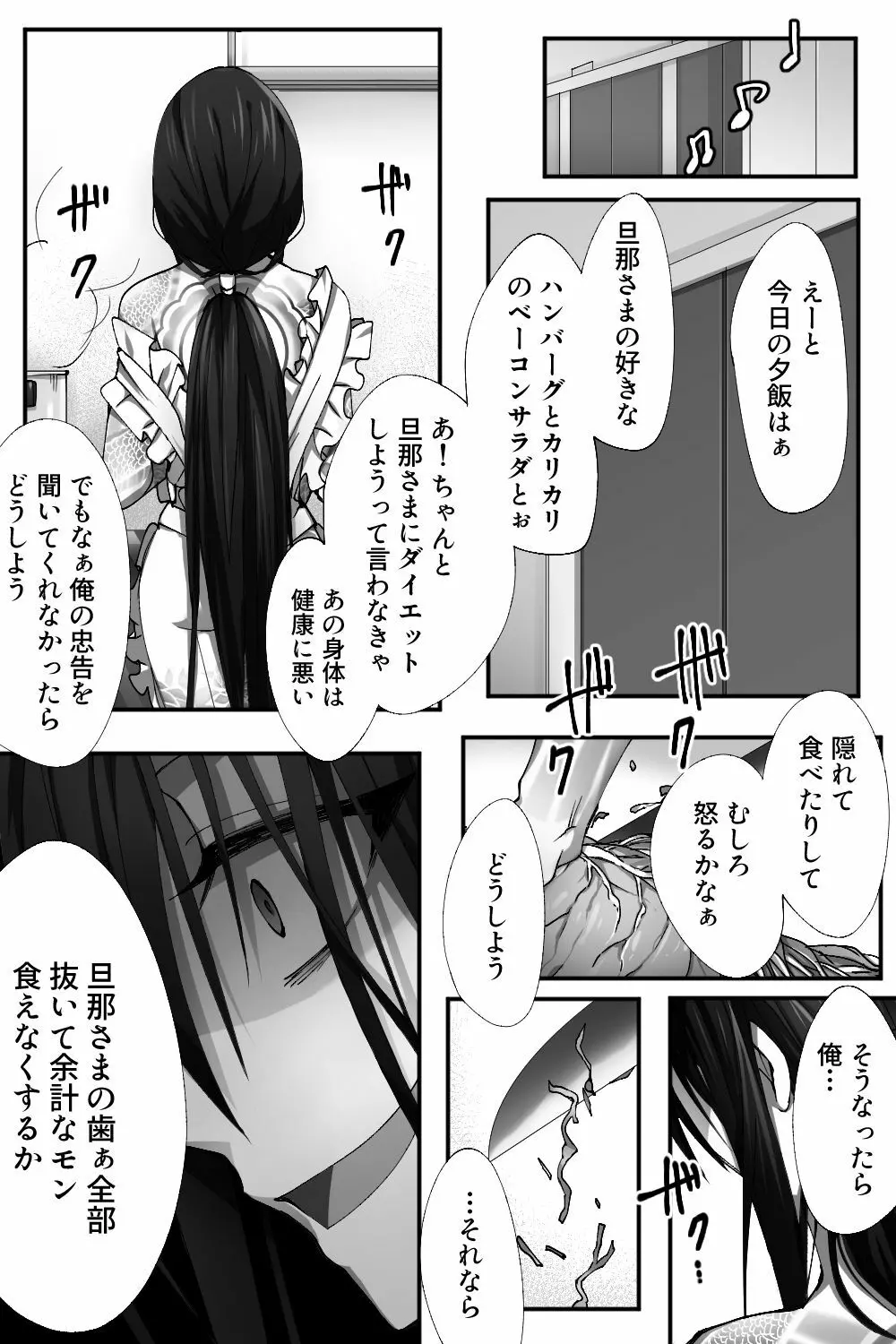 新宿のアサが洗脳されて女装しつつあれこれ Page.17