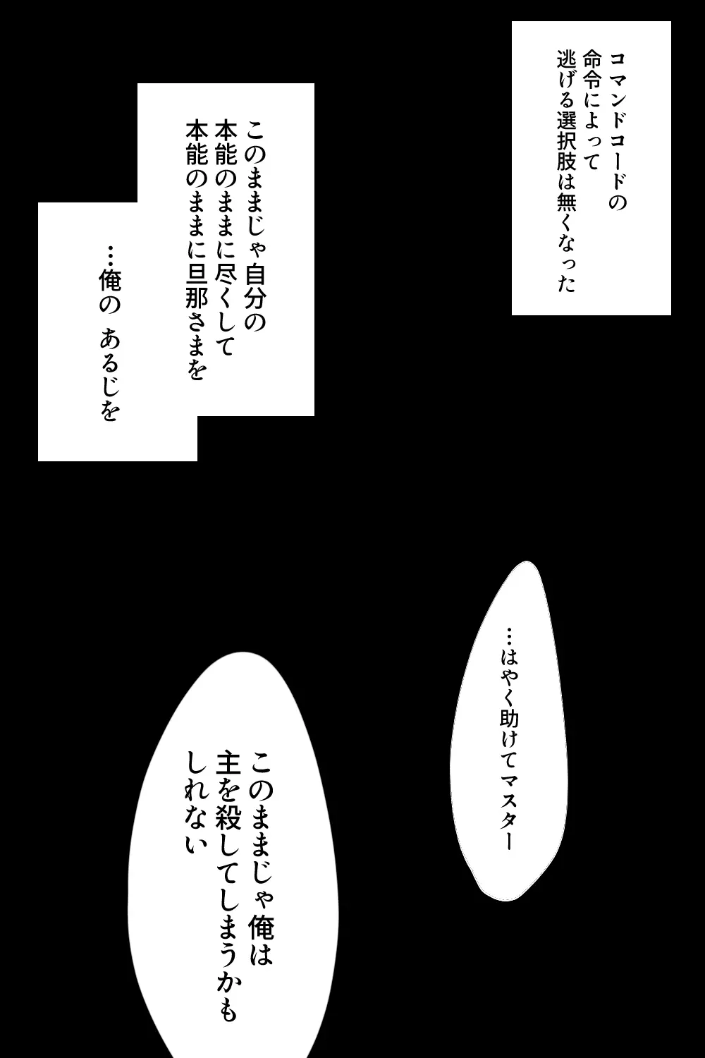 新宿のアサが洗脳されて女装しつつあれこれ Page.19