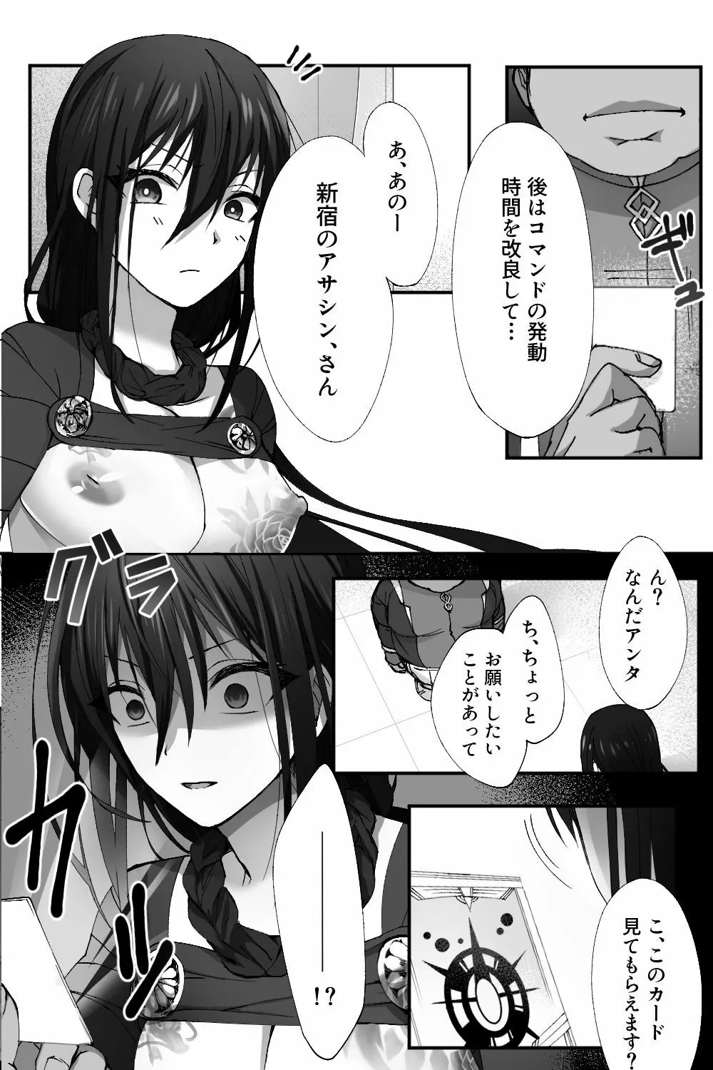 新宿のアサが洗脳されて女装しつつあれこれ Page.4