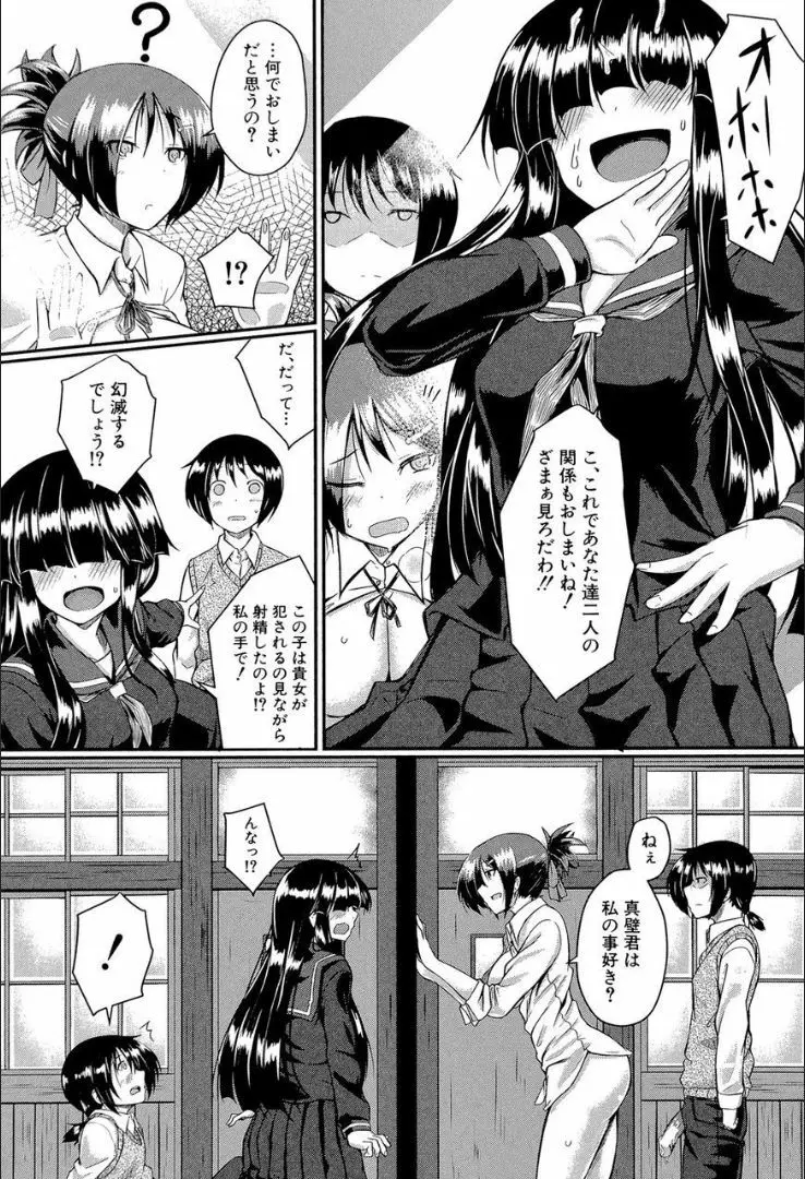 制服アナらいず! Page.112