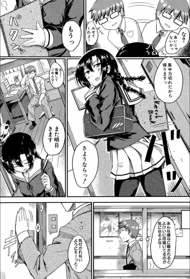 制服アナらいず! Page.138