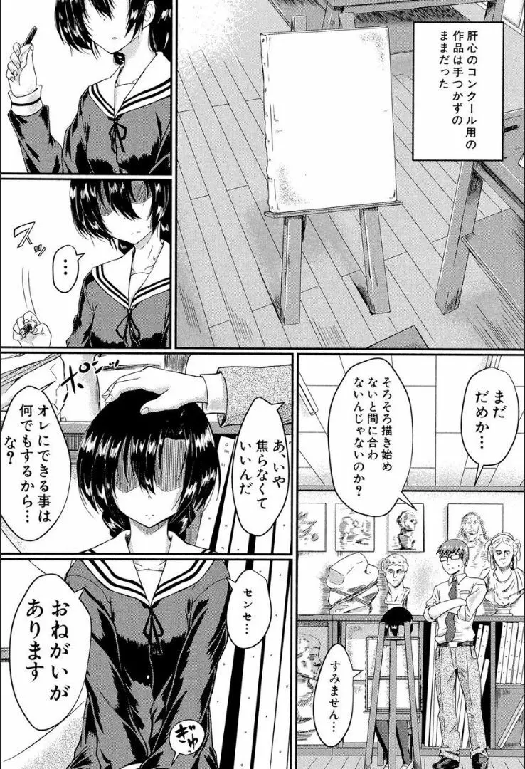 制服アナらいず! Page.163