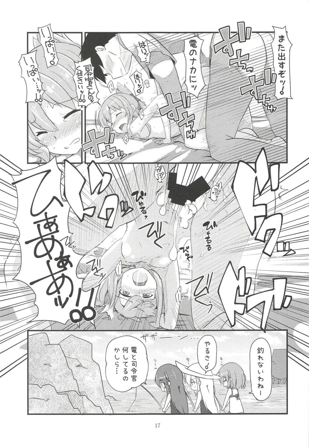 電てんぷて～しょん! Page.16