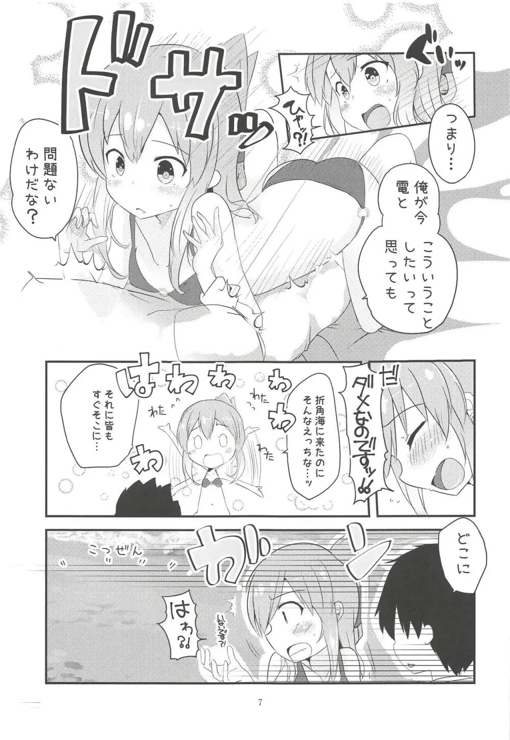 電てんぷて～しょん! Page.6