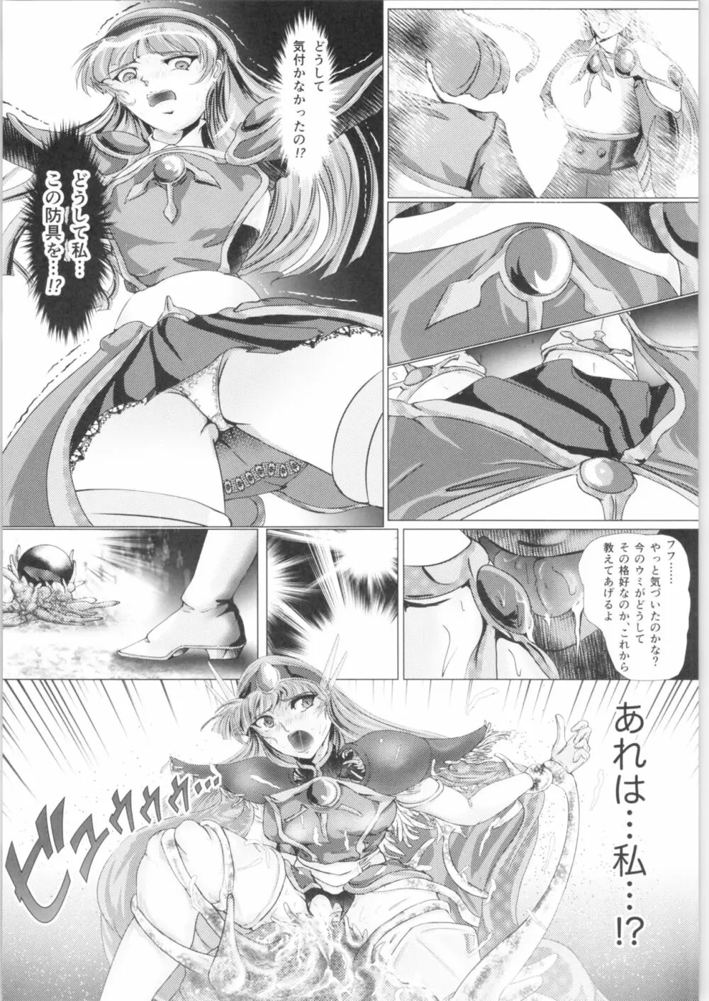 DARK TEMPEST U-03.01 Page.21