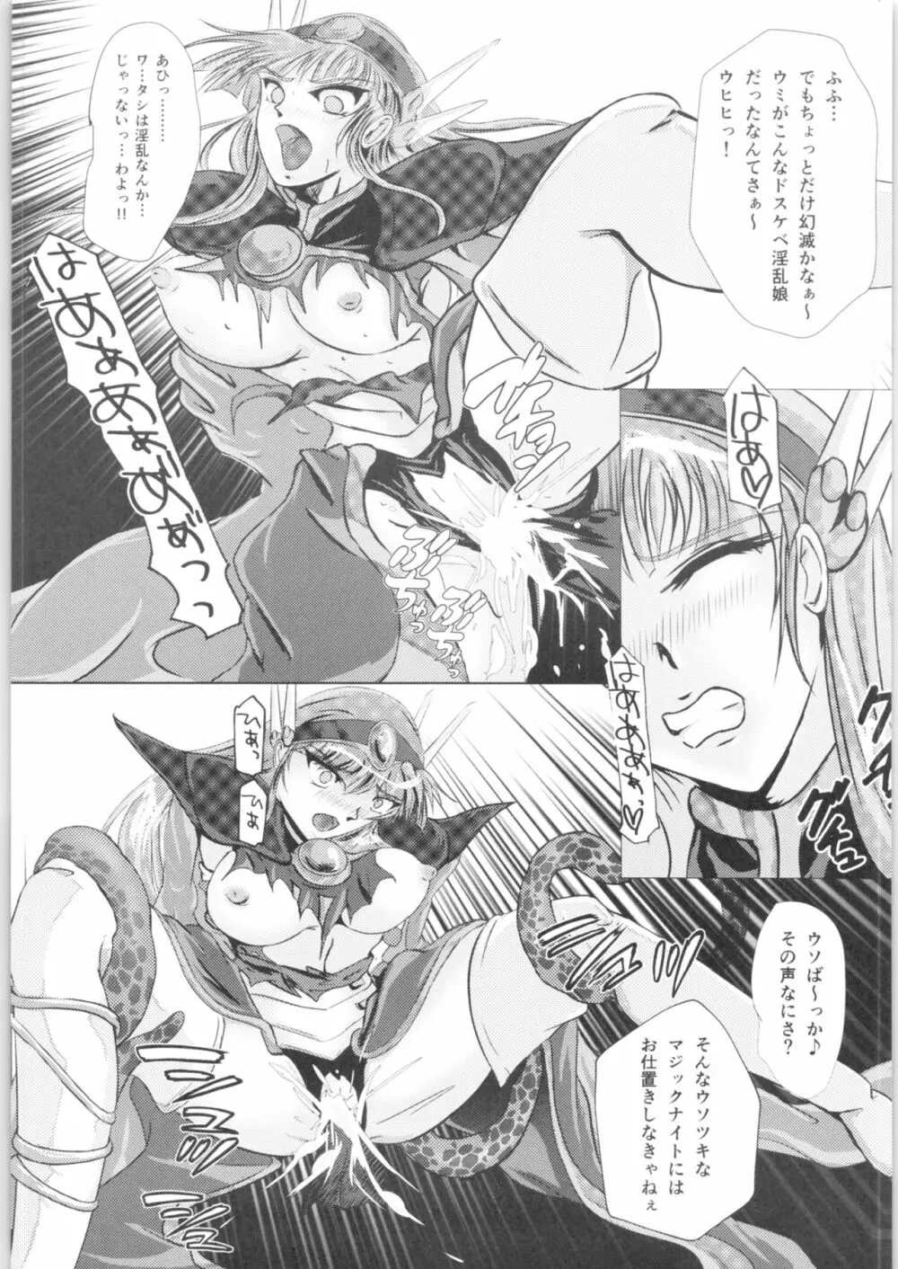 DARK TEMPEST U-03.01 Page.32