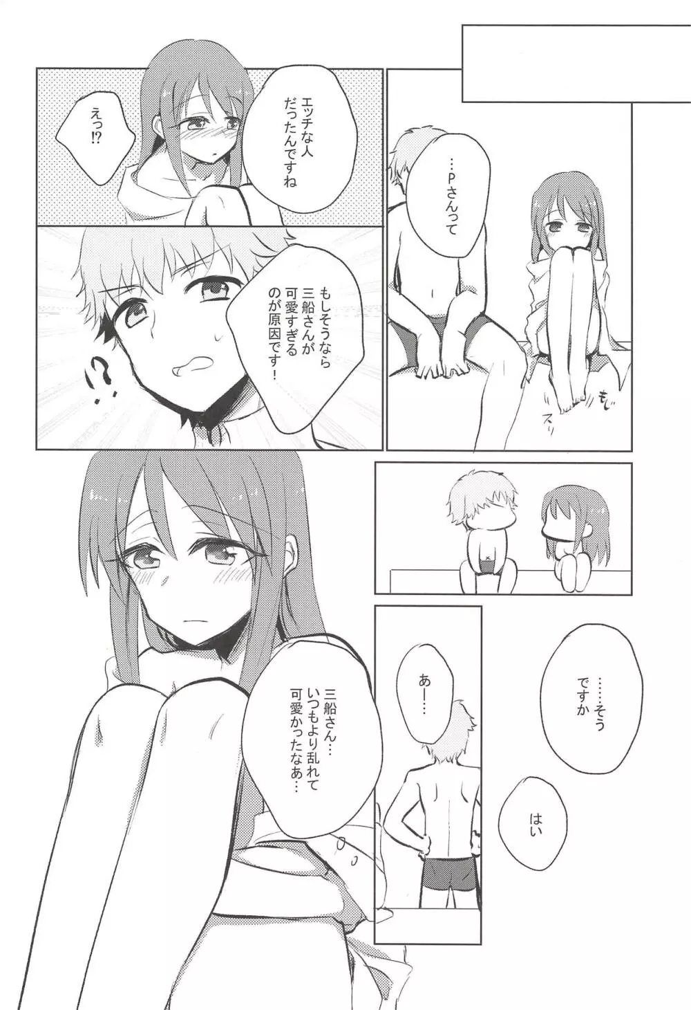 秘めやかなる獣欲 Page.13