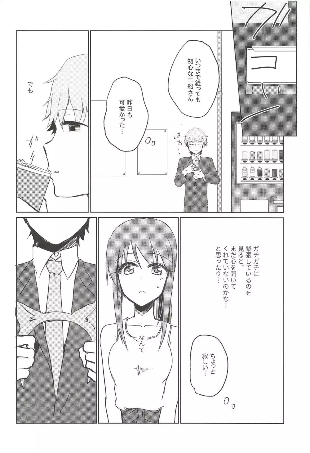 秘めやかなる獣欲 Page.5