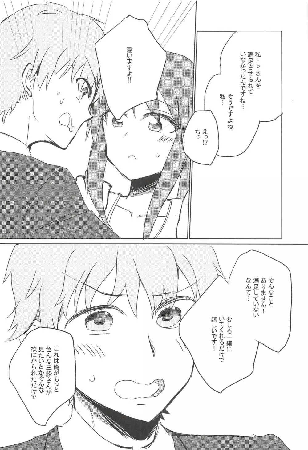 秘めやかなる獣欲 Page.7