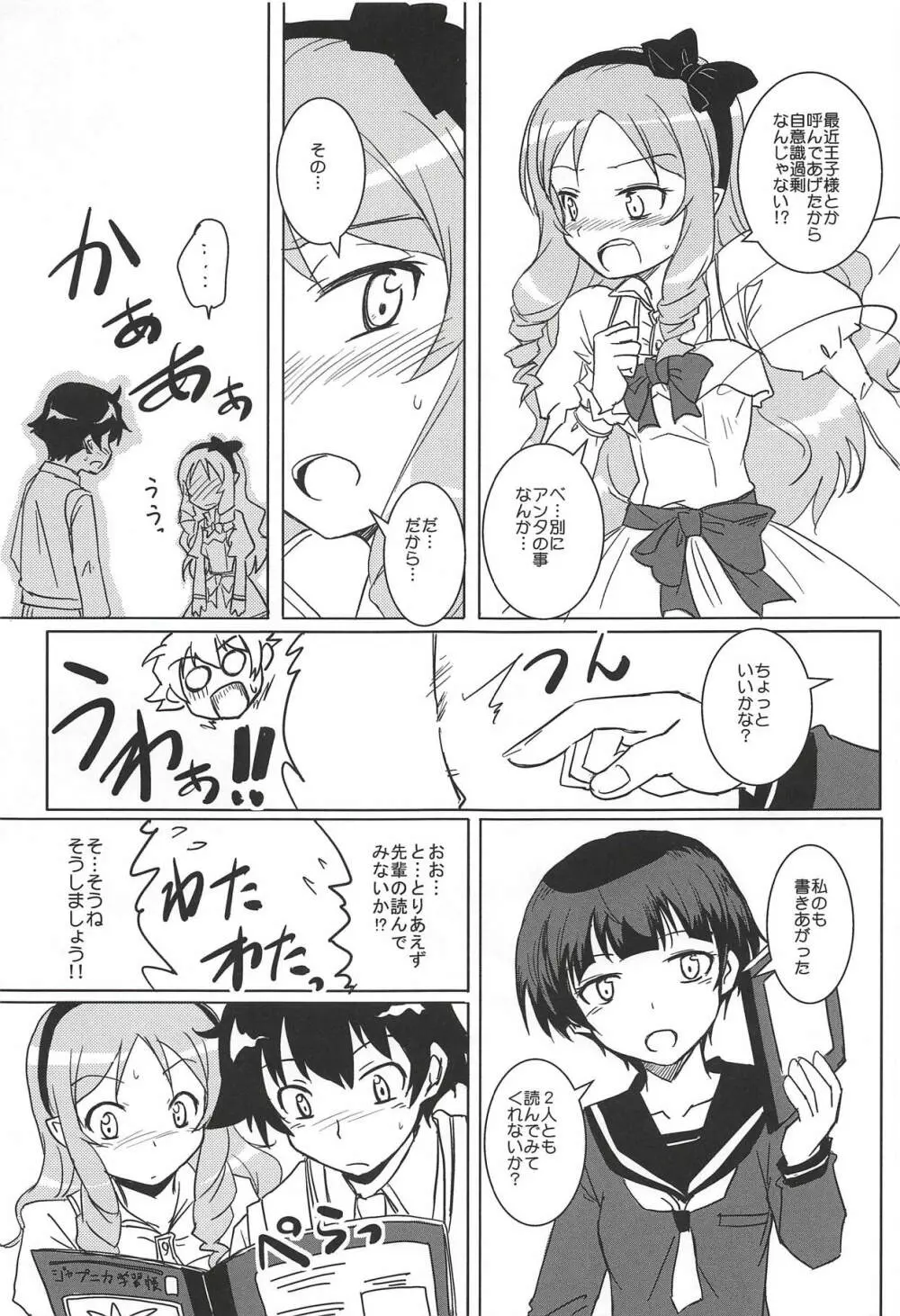 あなたに贈るエロノベル Page.16