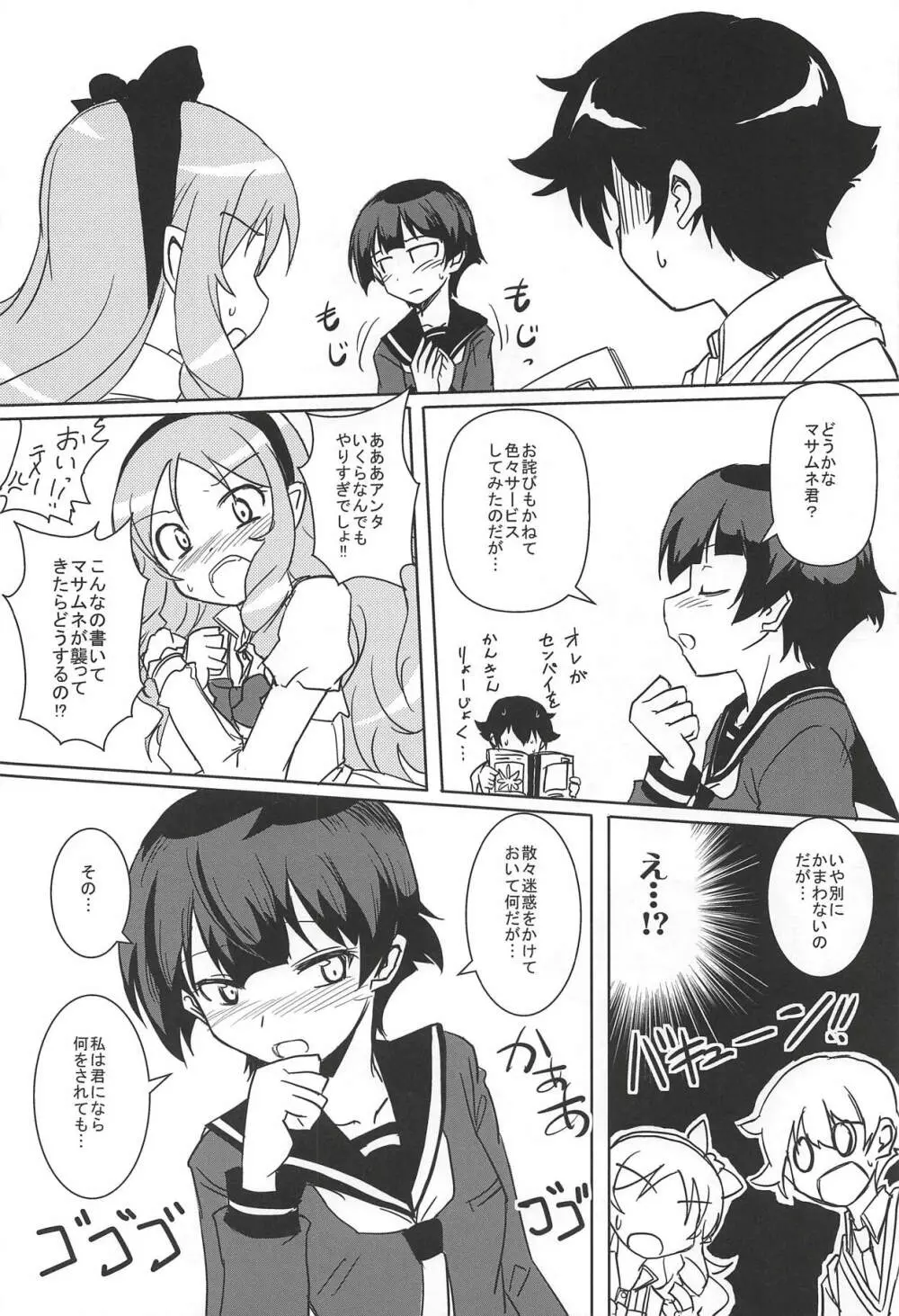 あなたに贈るエロノベル Page.19