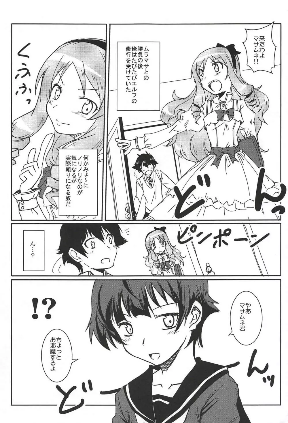 あなたに贈るエロノベル Page.2