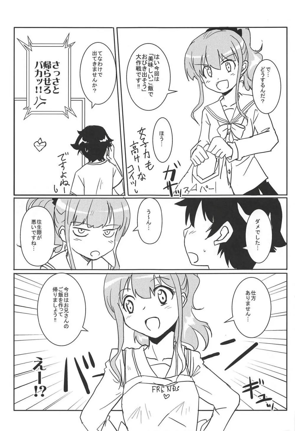 あなたに贈るエロノベル Page.26