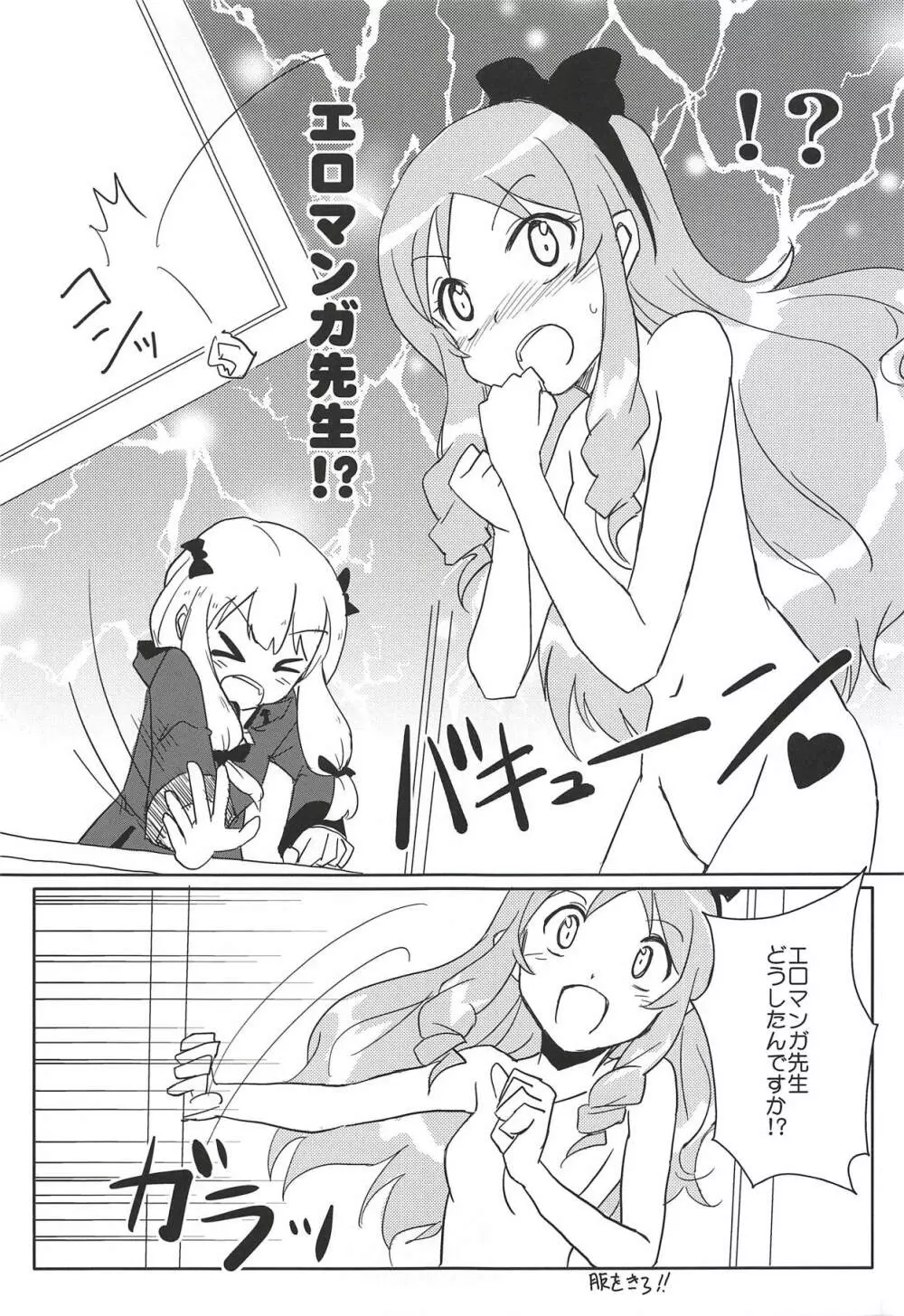 あなたに贈るエロノベル Page.30