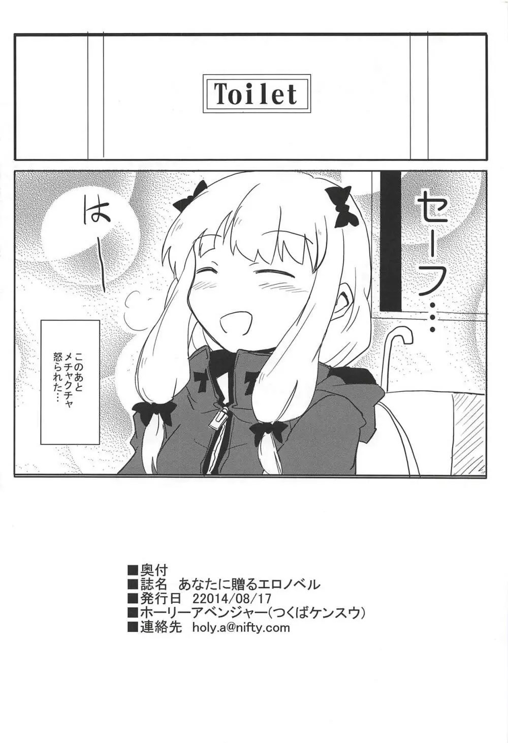 あなたに贈るエロノベル Page.33