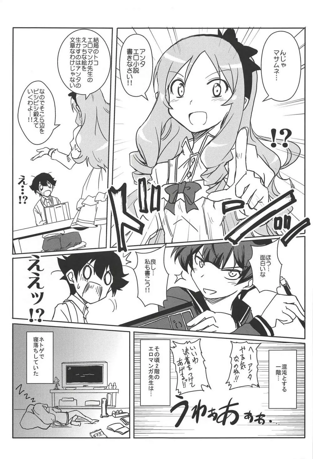 あなたに贈るエロノベル Page.4