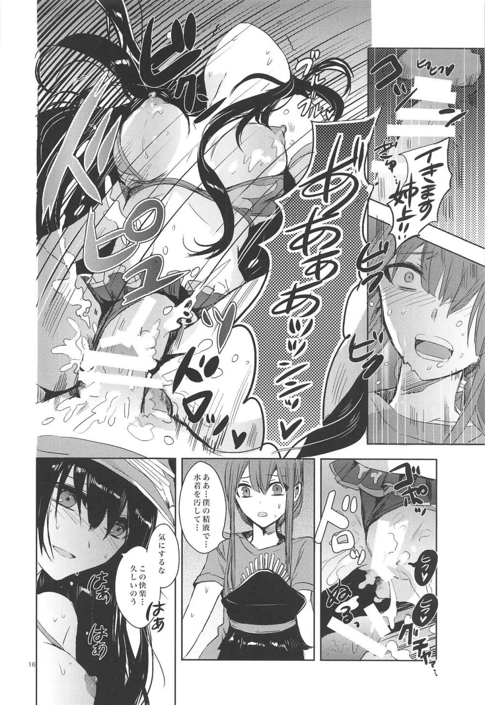 秘めごとは常夏の夜に Page.15