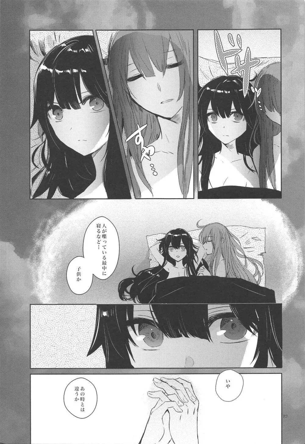 秘めごとは常夏の夜に Page.22