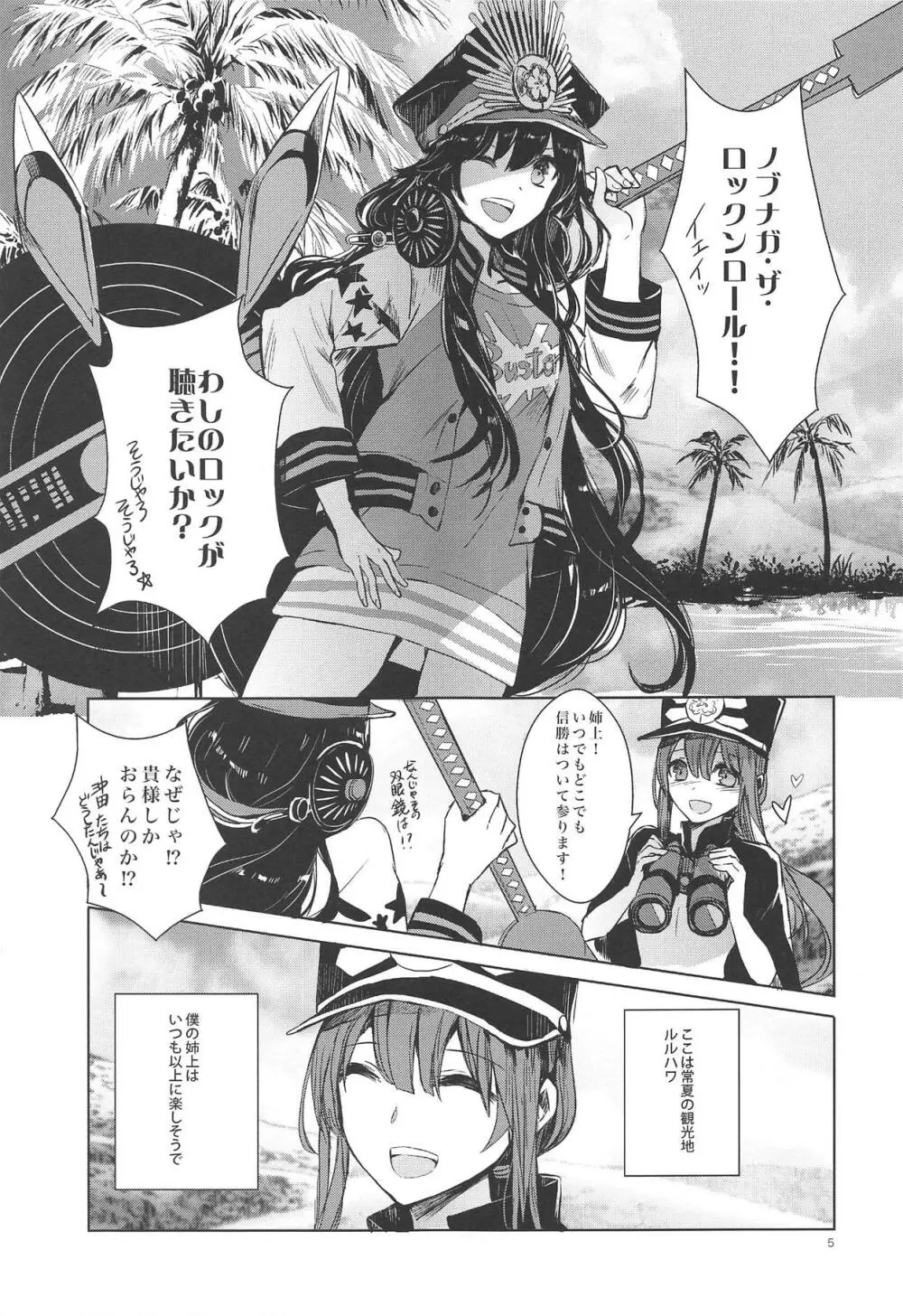 秘めごとは常夏の夜に Page.4