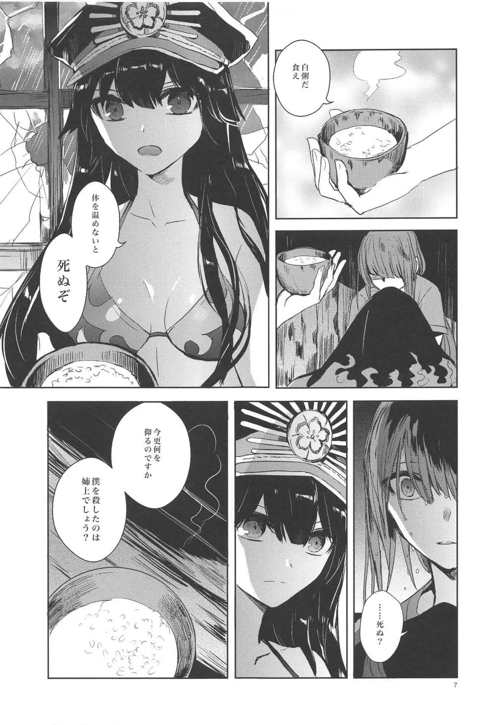 秘めごとは常夏の夜に Page.6