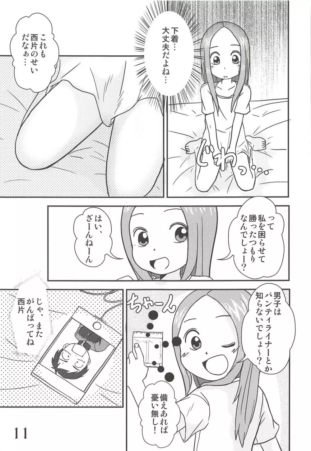 どうしたっていうんだい!?高木さん… Page.10