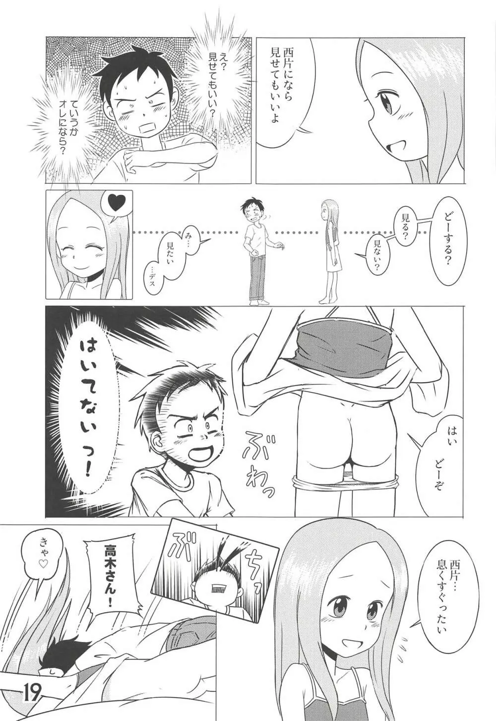 どうしたっていうんだい!?高木さん… Page.18