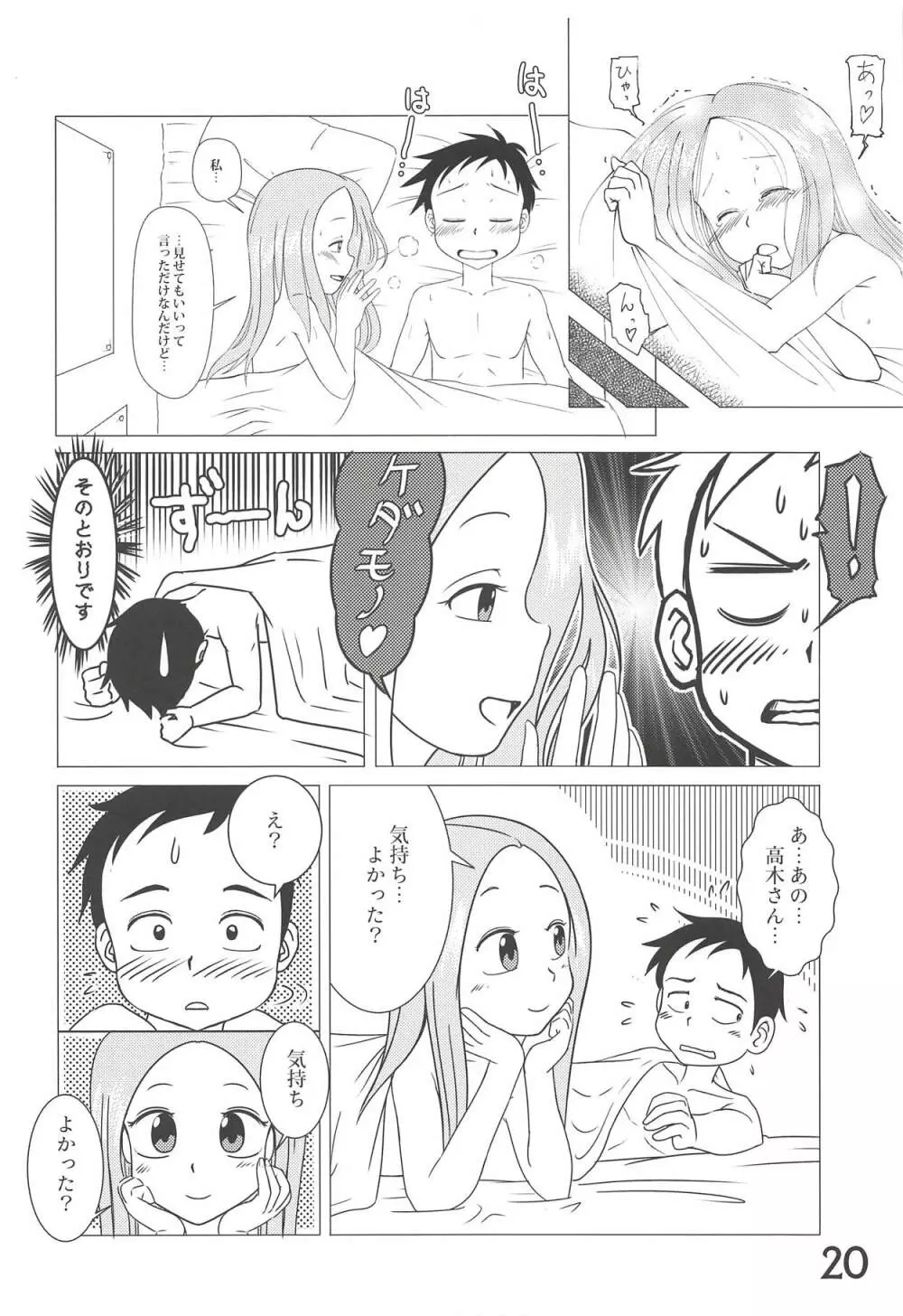 どうしたっていうんだい!?高木さん… Page.19