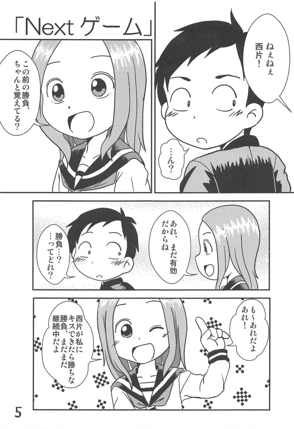 どうしたっていうんだい!?高木さん… Page.4