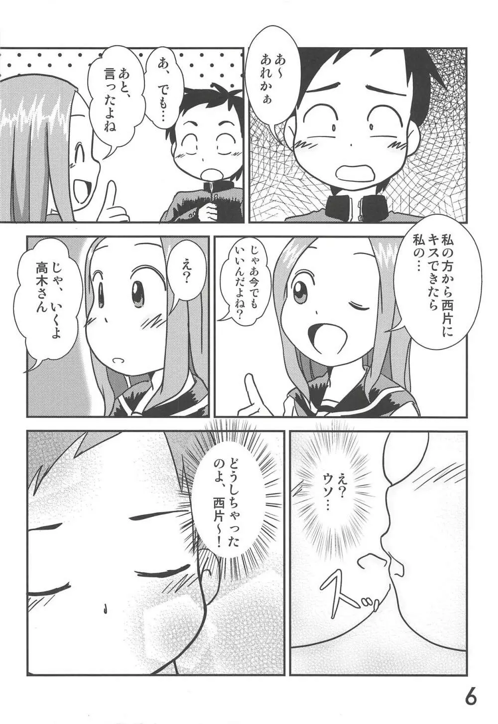 どうしたっていうんだい!?高木さん… Page.5