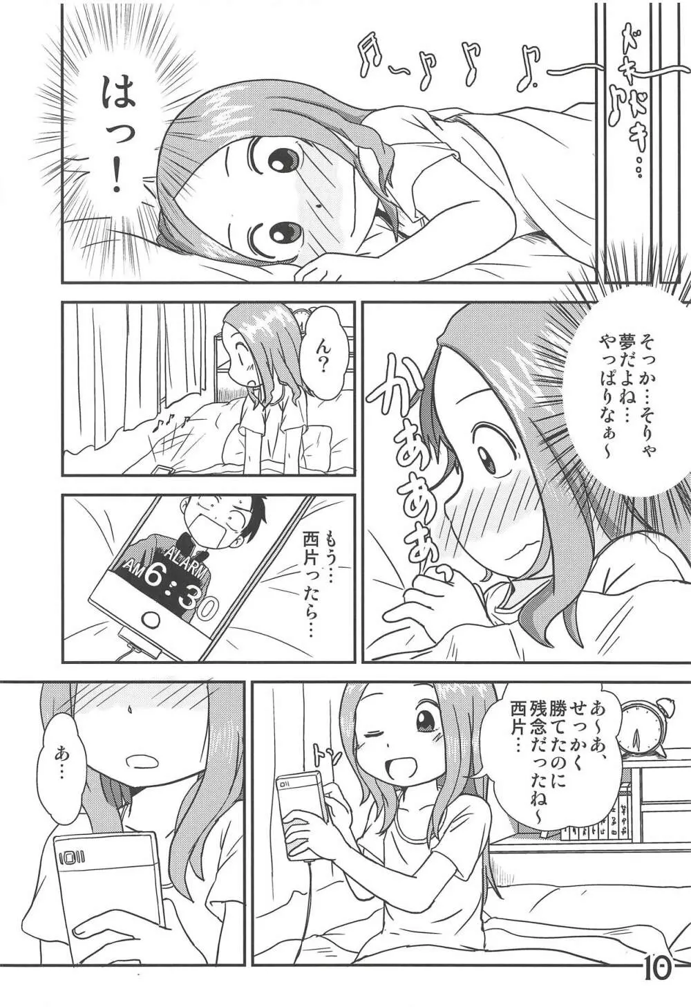 どうしたっていうんだい!?高木さん… Page.9