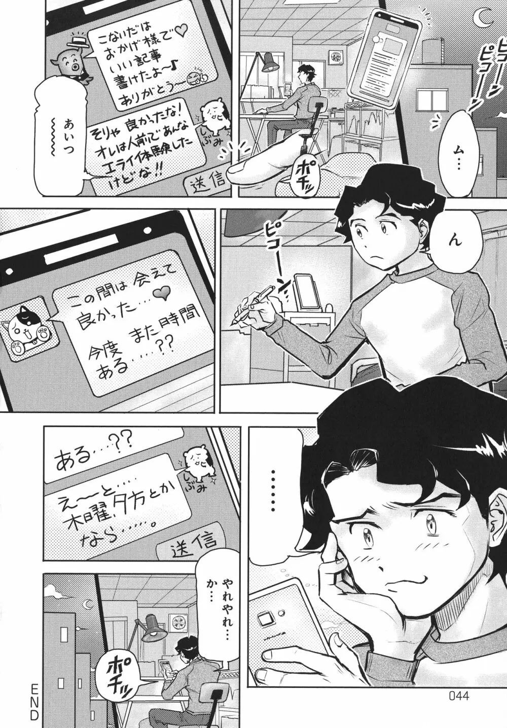 浮気アクメ Page.46