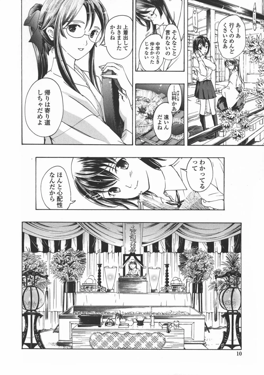 黒百合 少女ヴァンパイア。 Page.10