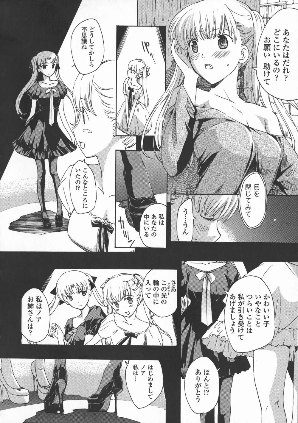 黒百合 少女ヴァンパイア。 Page.100