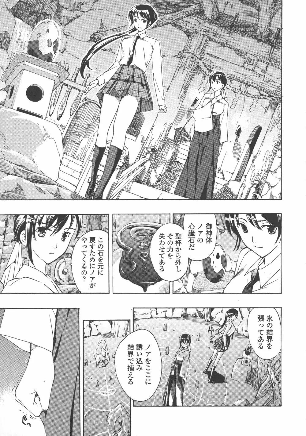 黒百合 少女ヴァンパイア。 Page.105