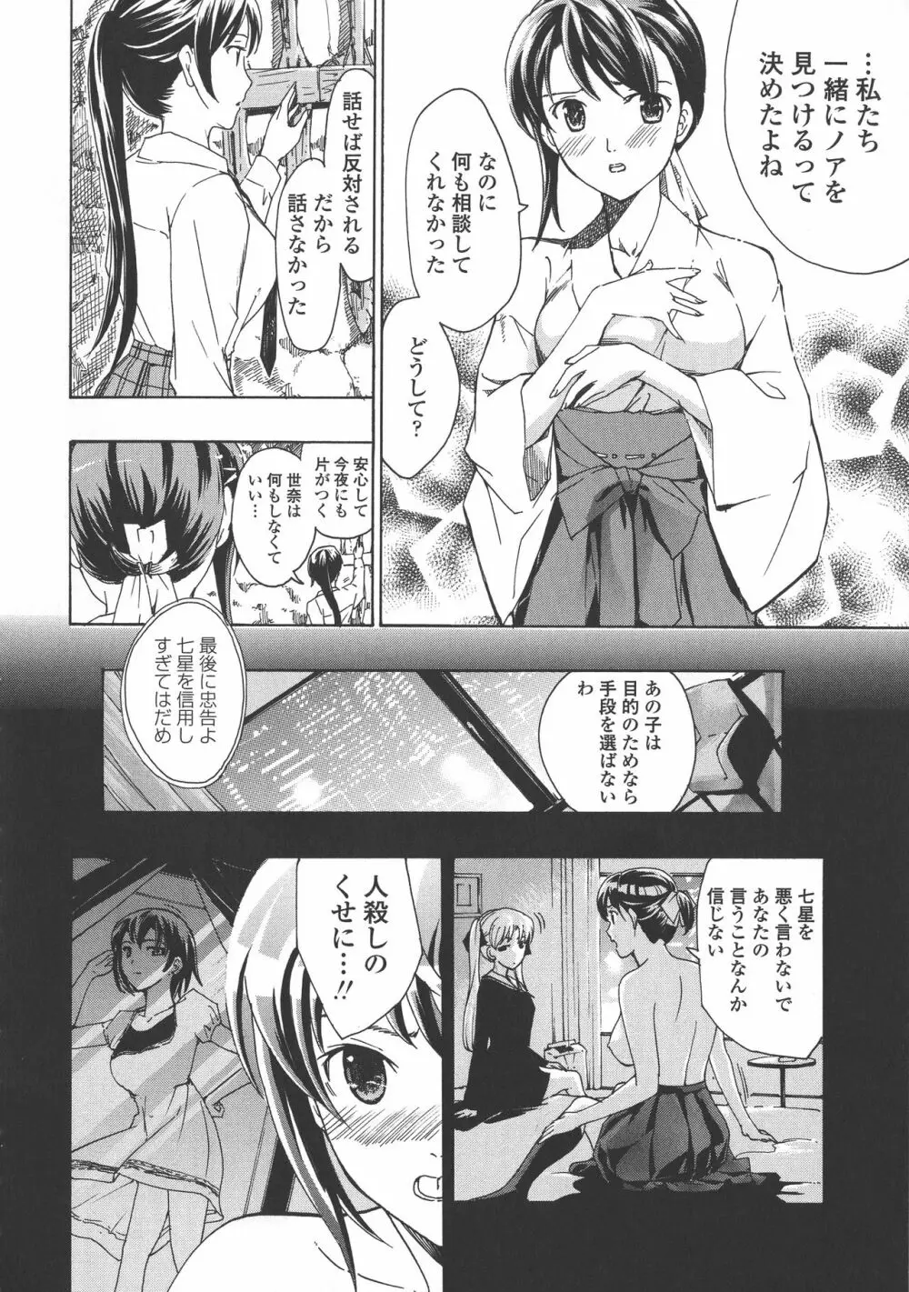 黒百合 少女ヴァンパイア。 Page.106