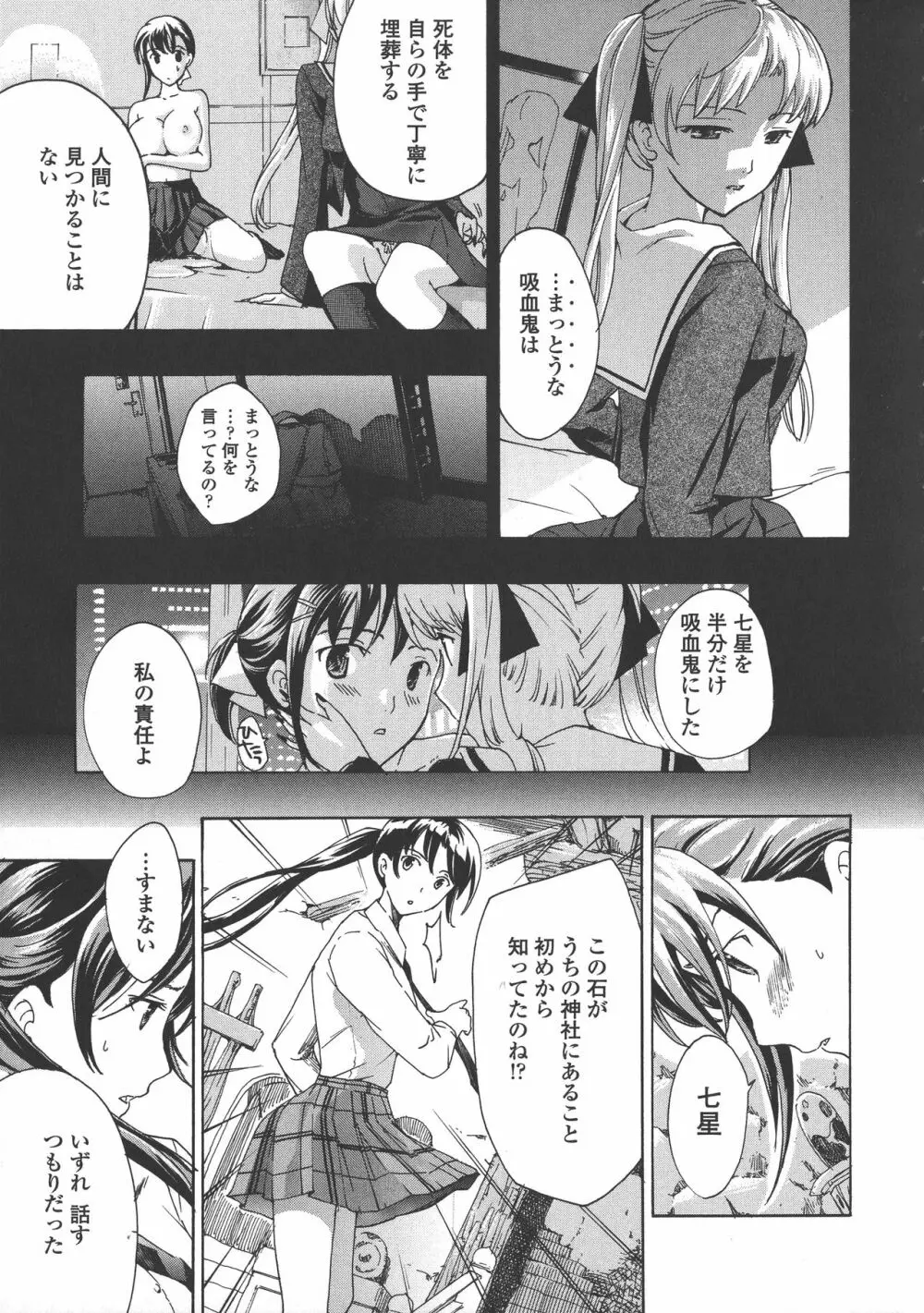 黒百合 少女ヴァンパイア。 Page.107