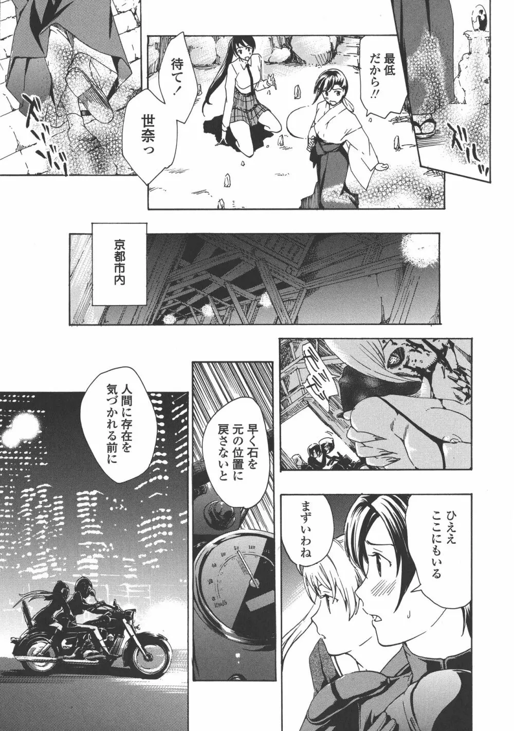 黒百合 少女ヴァンパイア。 Page.109