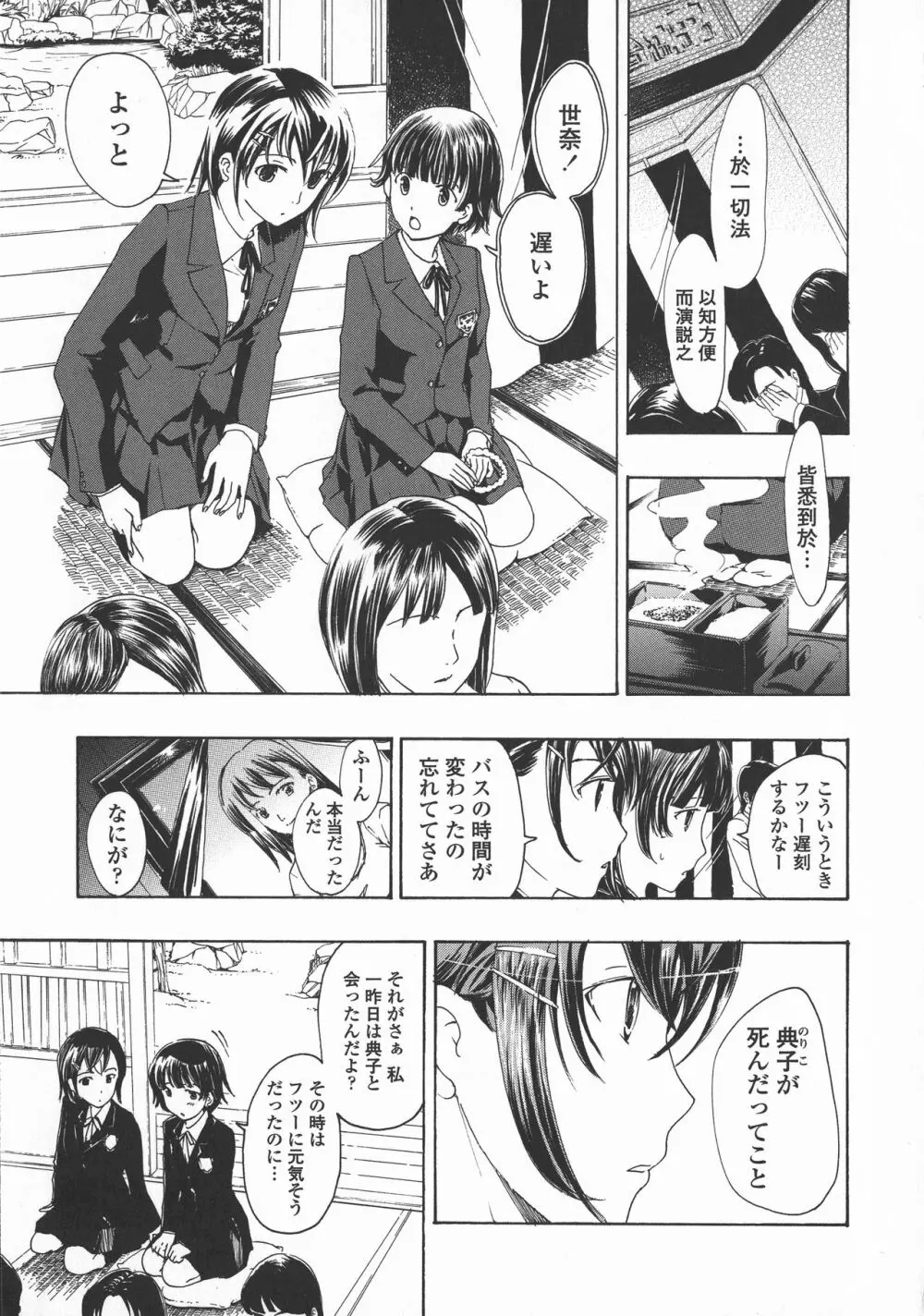 黒百合 少女ヴァンパイア。 Page.11