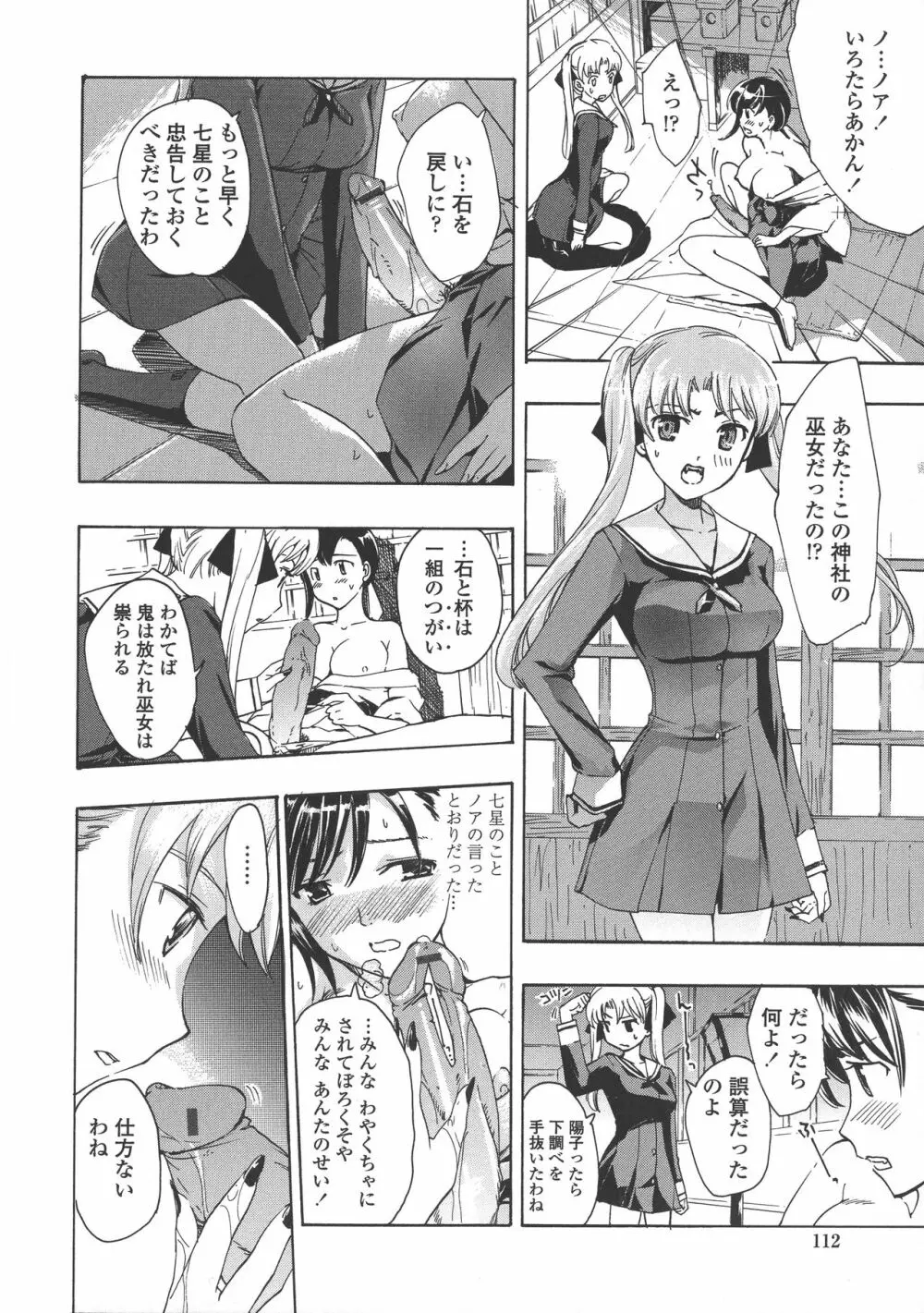 黒百合 少女ヴァンパイア。 Page.112