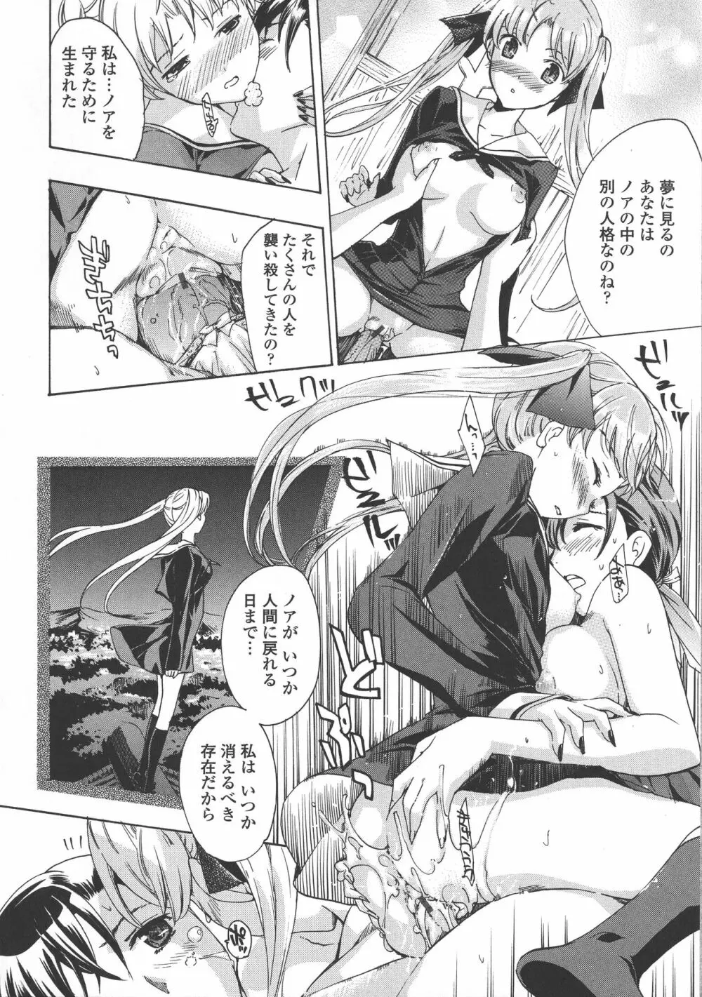 黒百合 少女ヴァンパイア。 Page.118