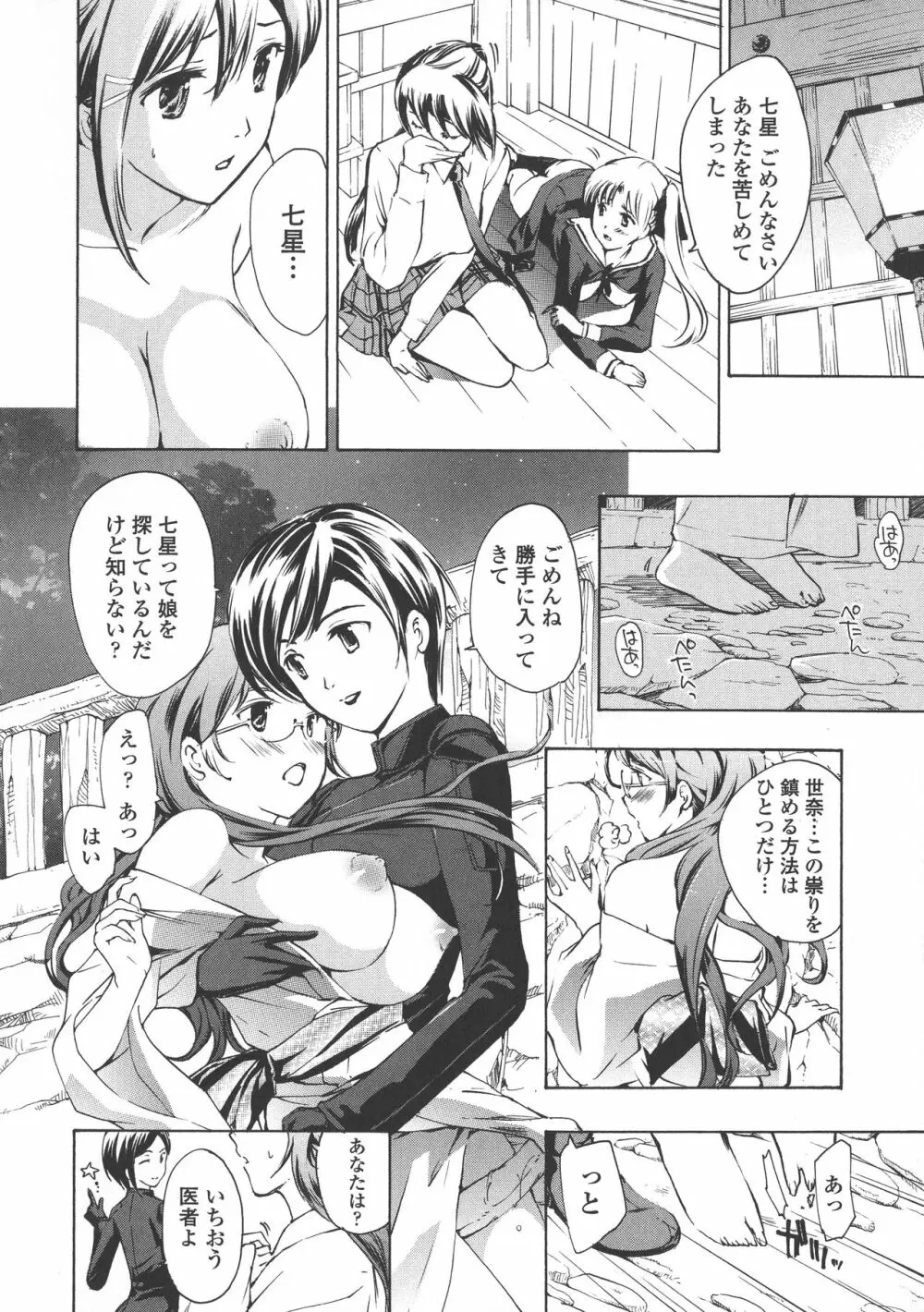 黒百合 少女ヴァンパイア。 Page.122