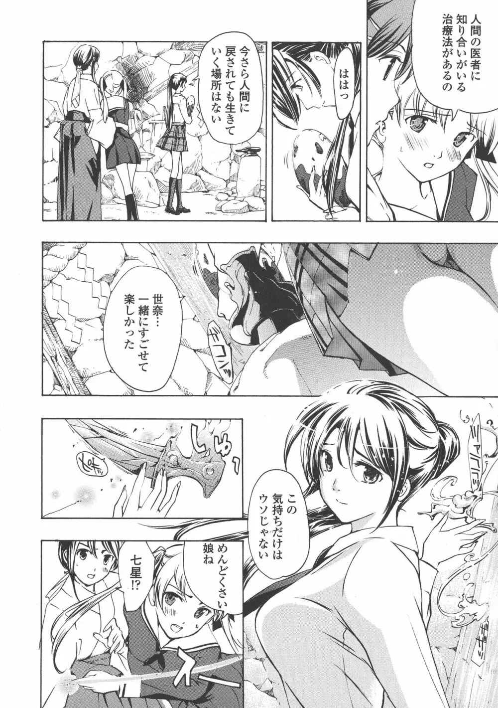 黒百合 少女ヴァンパイア。 Page.124