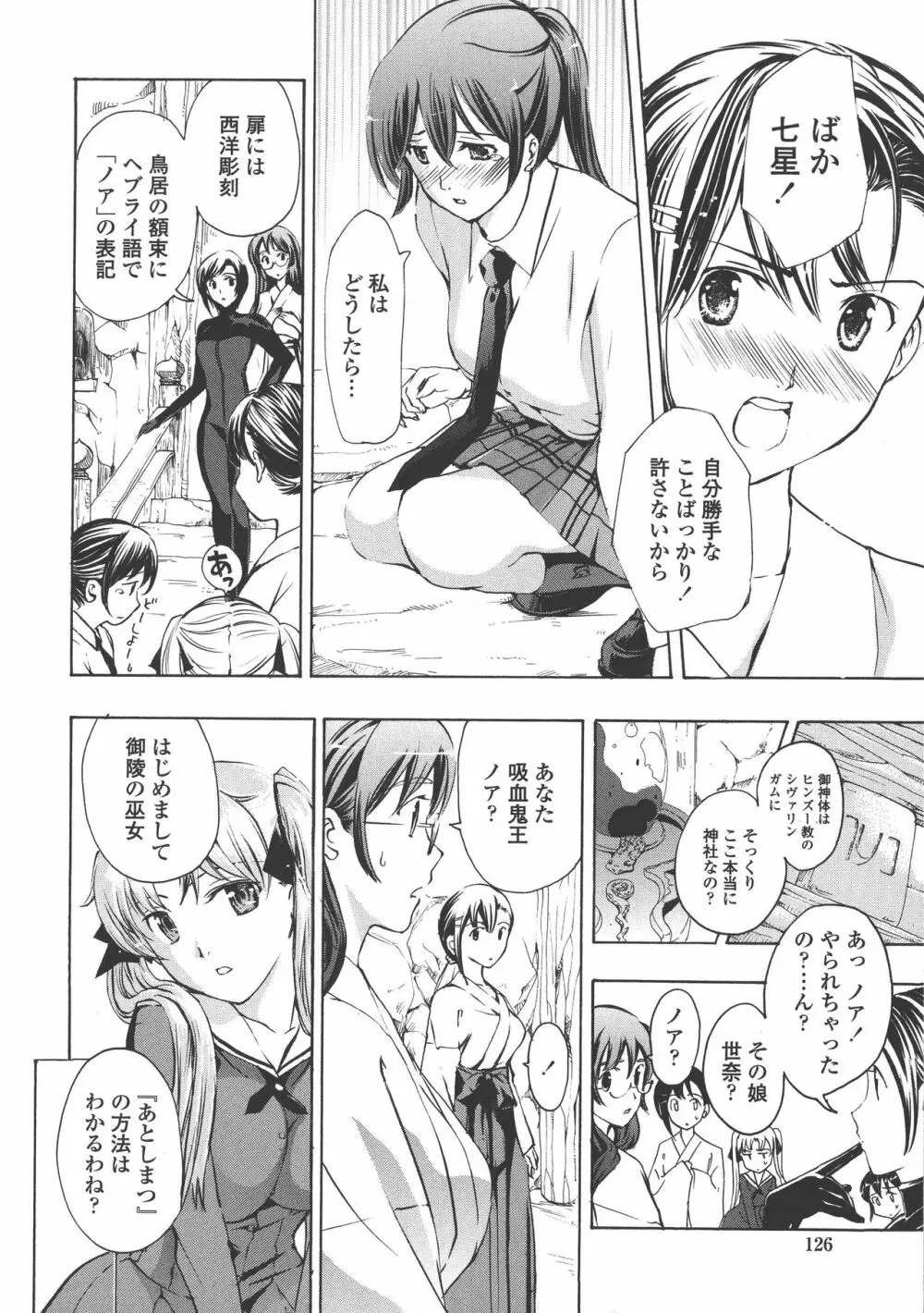 黒百合 少女ヴァンパイア。 Page.126