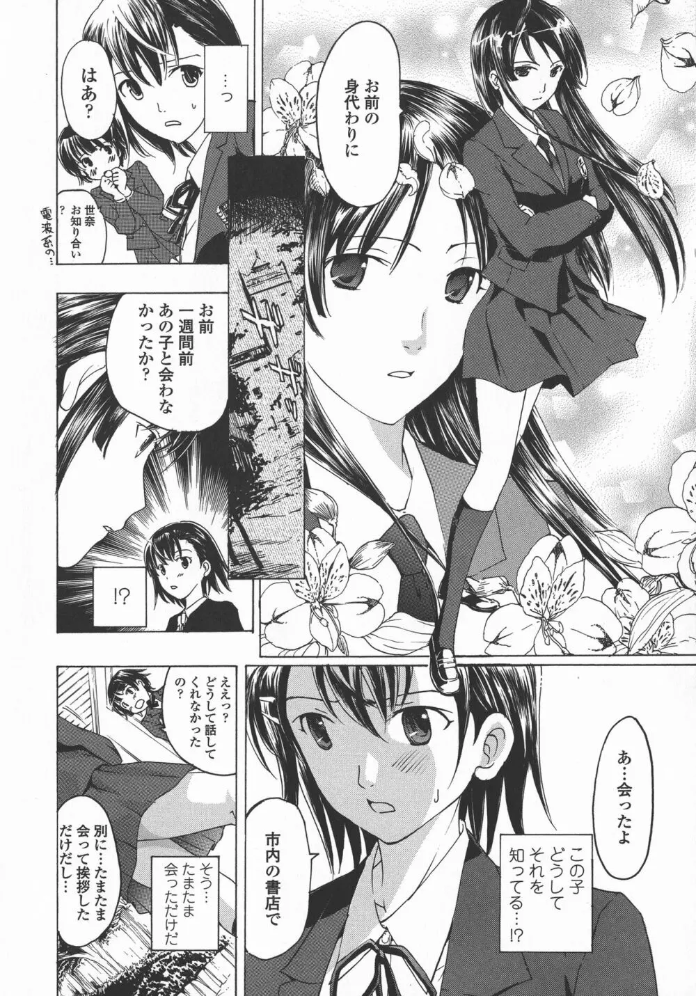 黒百合 少女ヴァンパイア。 Page.14