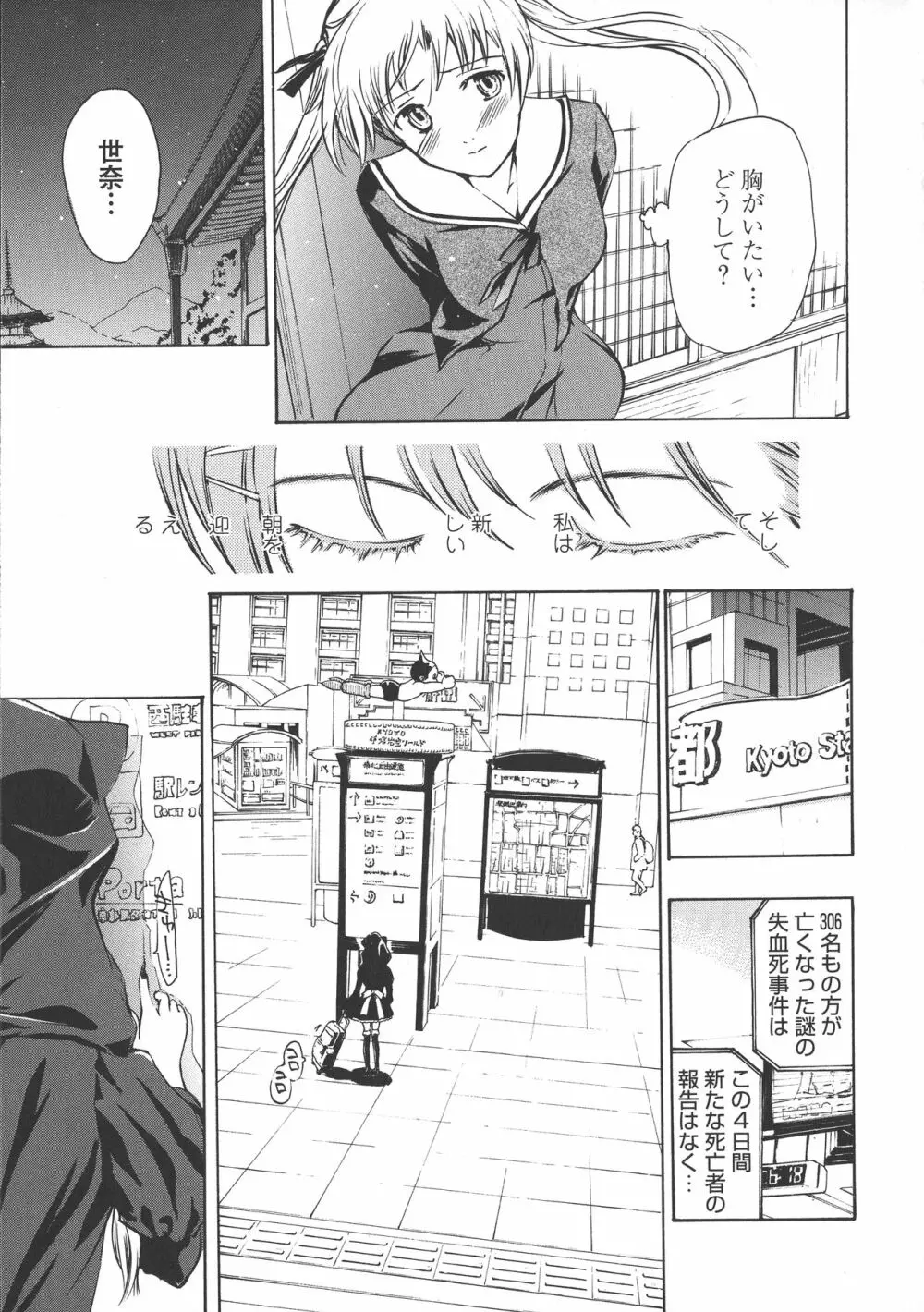 黒百合 少女ヴァンパイア。 Page.141