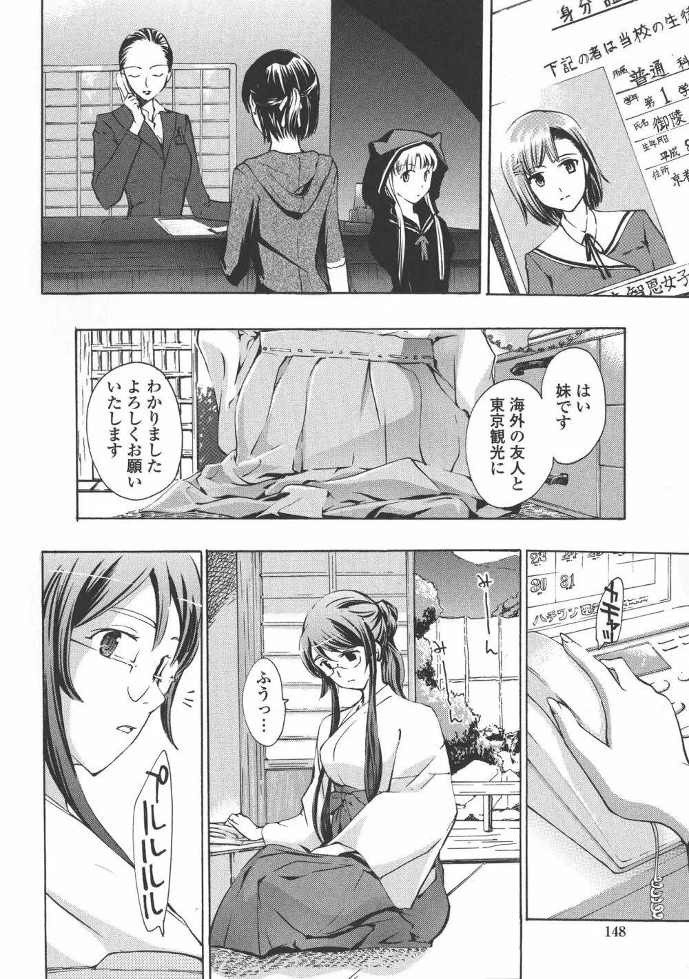 黒百合 少女ヴァンパイア。 Page.148