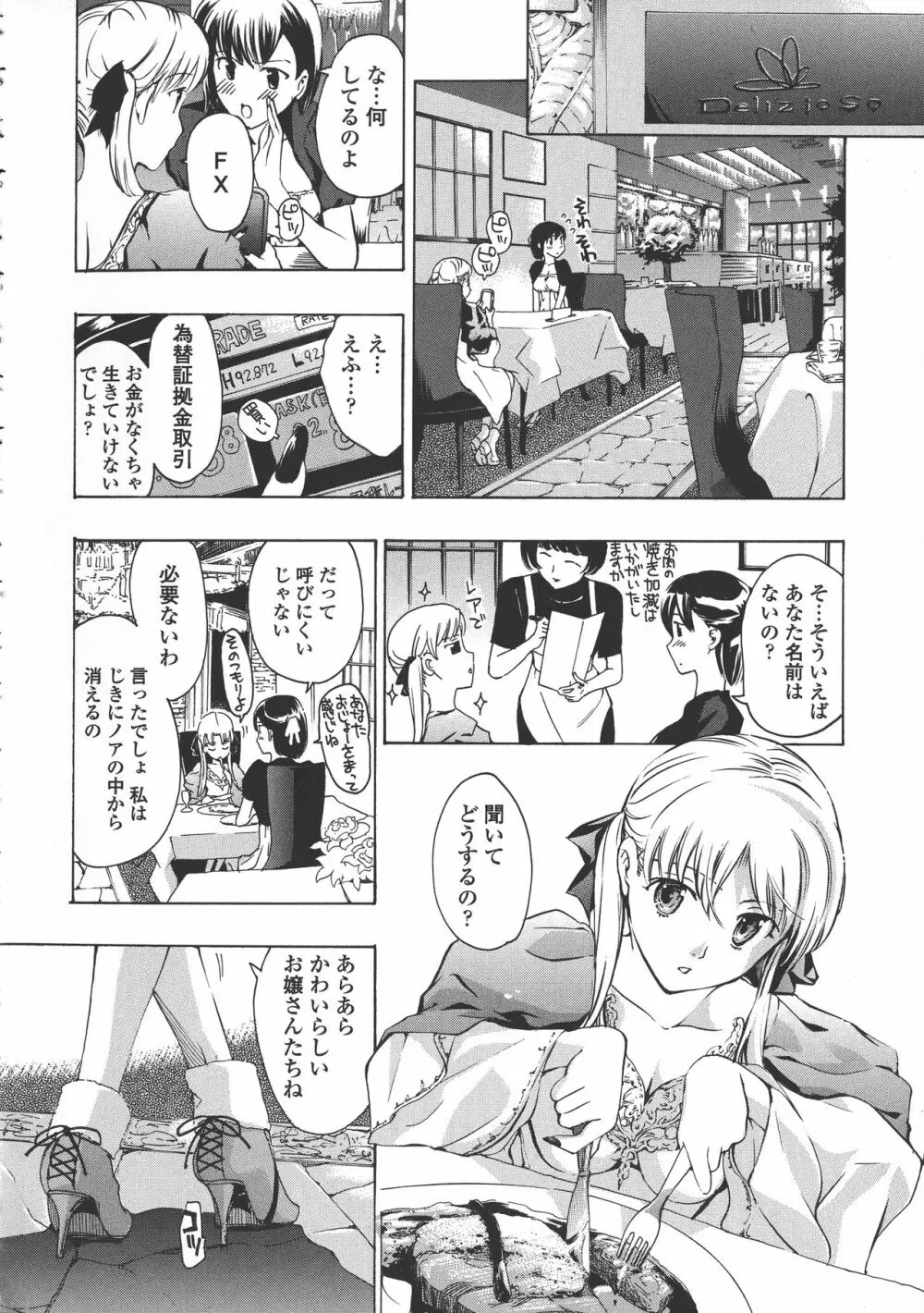 黒百合 少女ヴァンパイア。 Page.152